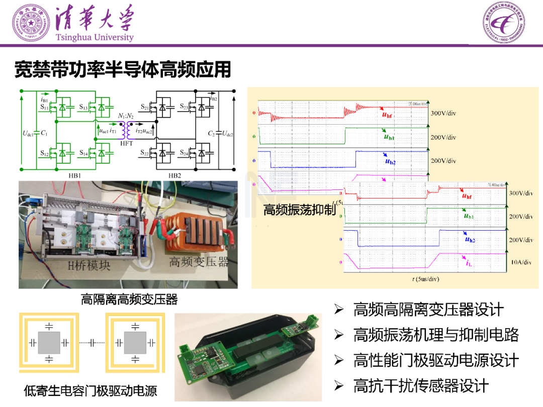 PPT | 碳化硅功率半導(dǎo)體在中壓配電網(wǎng)中的應(yīng)用的圖4