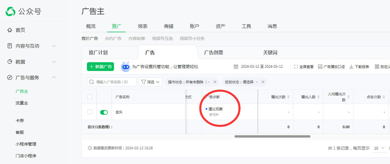 微信搜一搜广告没有曝光怎么调整