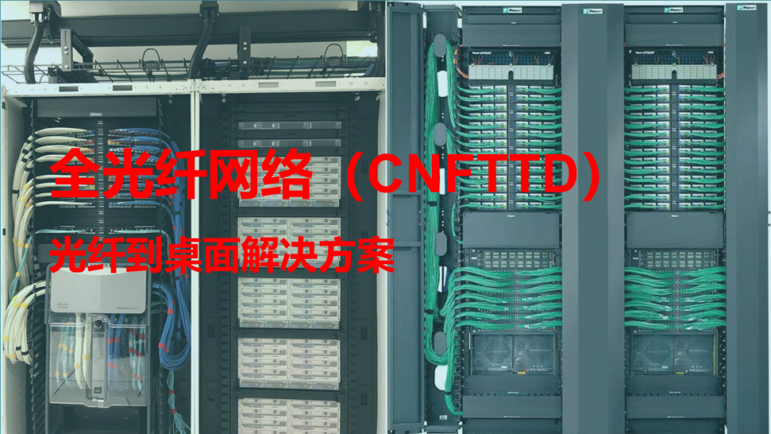 全光網絡解決方案知識及應用場景分析的圖1