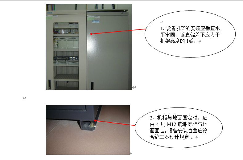 圖文講解弱電機(jī)房工程的細(xì)節(jié)施工規(guī)范的圖2