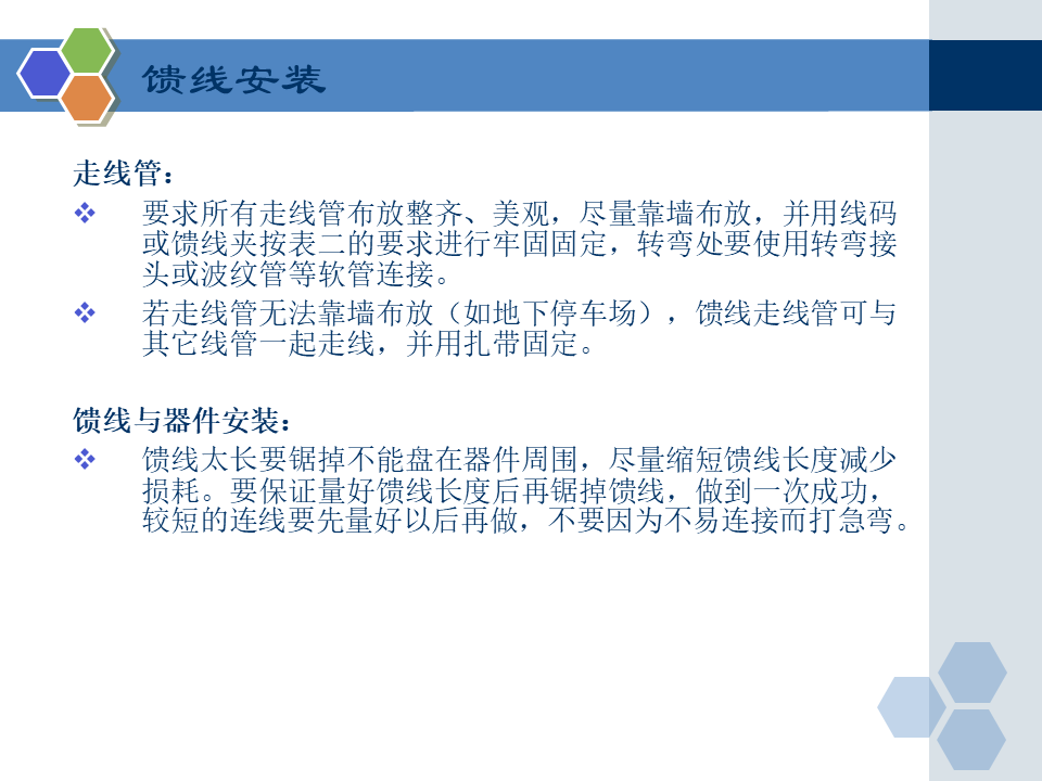 弱电工程室内分布系统工程施工规范要求，小白学习一下！的图30