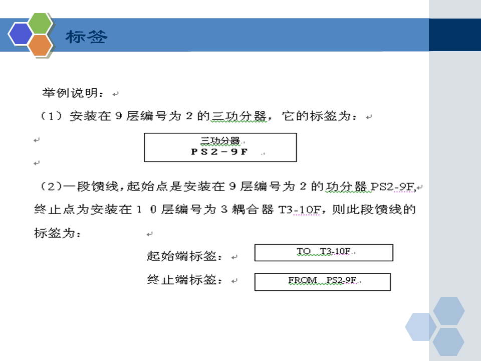 弱电工程室内分布系统工程施工规范要求，小白学习一下！的图43