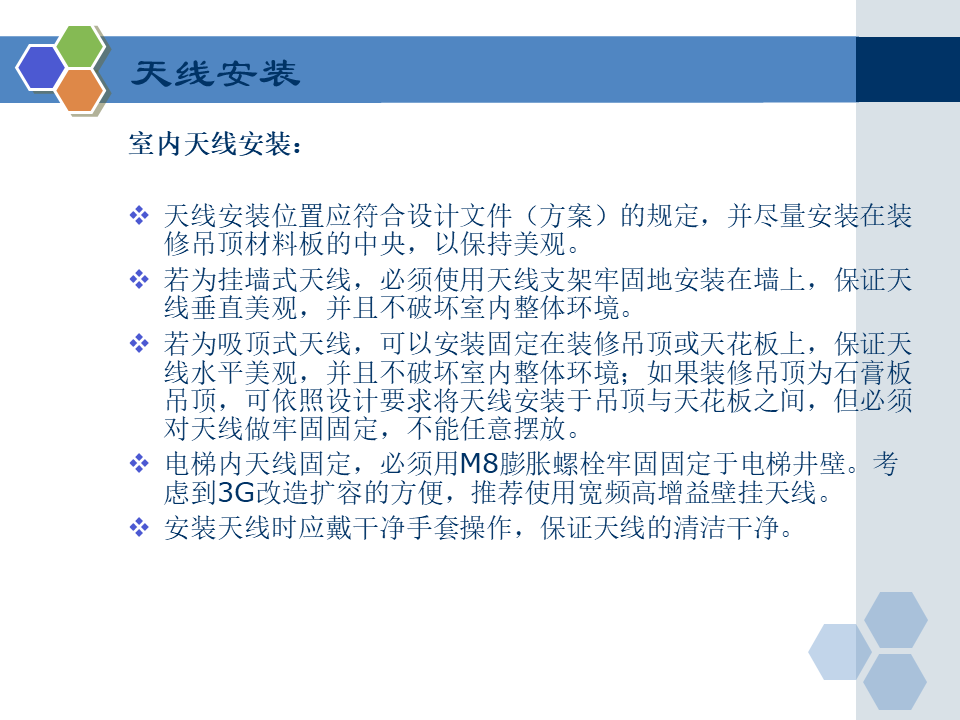 弱电工程室内分布系统工程施工规范要求，小白学习一下！的图12