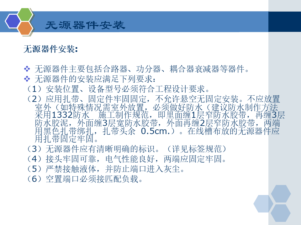 弱电工程室内分布系统工程施工规范要求，小白学习一下！的图7