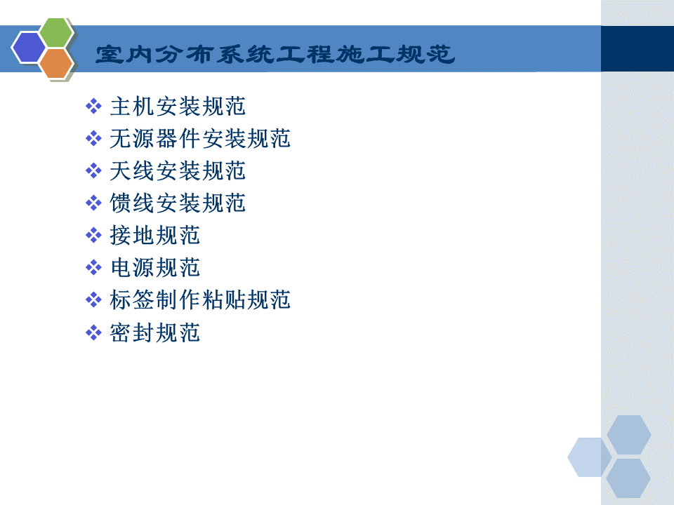 弱电工程室内分布系统工程施工规范要求，小白学习一下！的图1