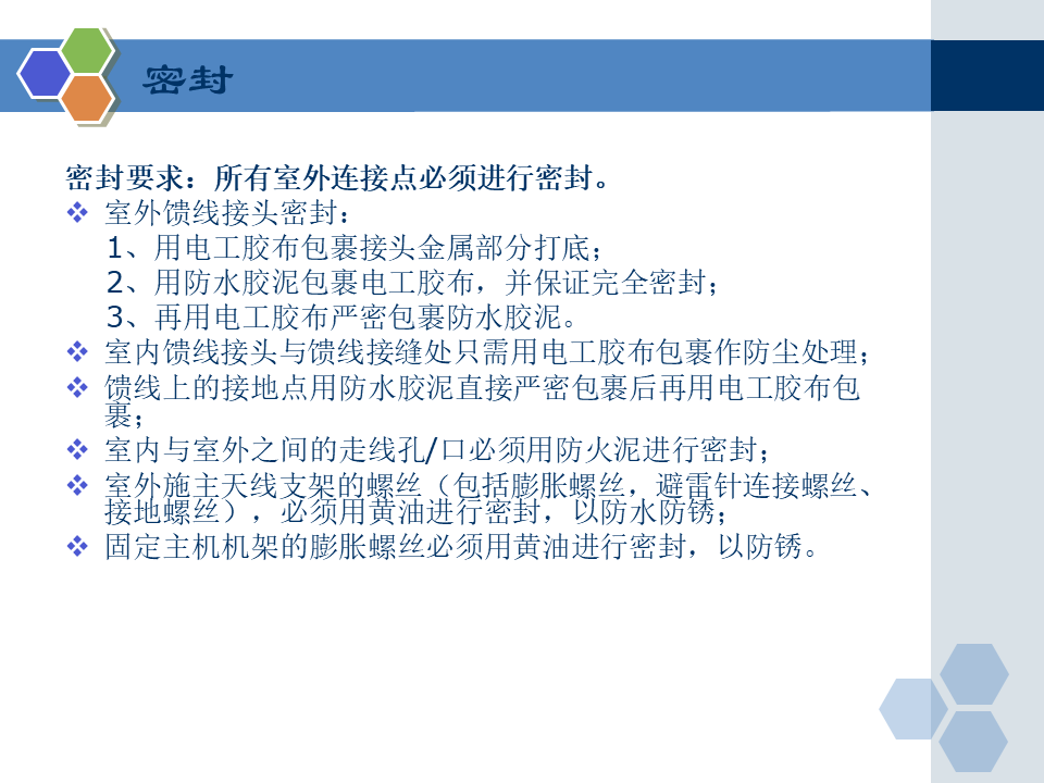 弱电工程室内分布系统工程施工规范要求，小白学习一下！的图44