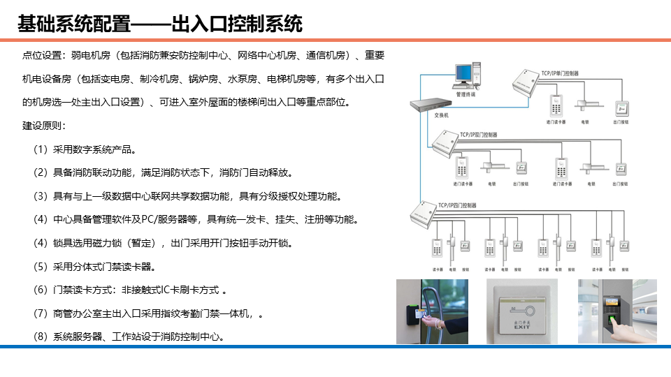商業辦公、酒店、公寓等綜合體項目智能化系統規劃方案的圖14