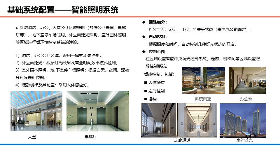 商業辦公、酒店、公寓等綜合體項目智能化系統規劃方案的圖32