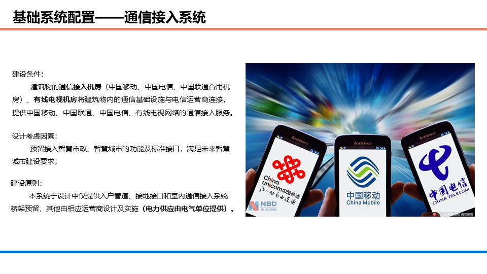 商業辦公、酒店、公寓等綜合體項目智能化系統規劃方案的圖19
