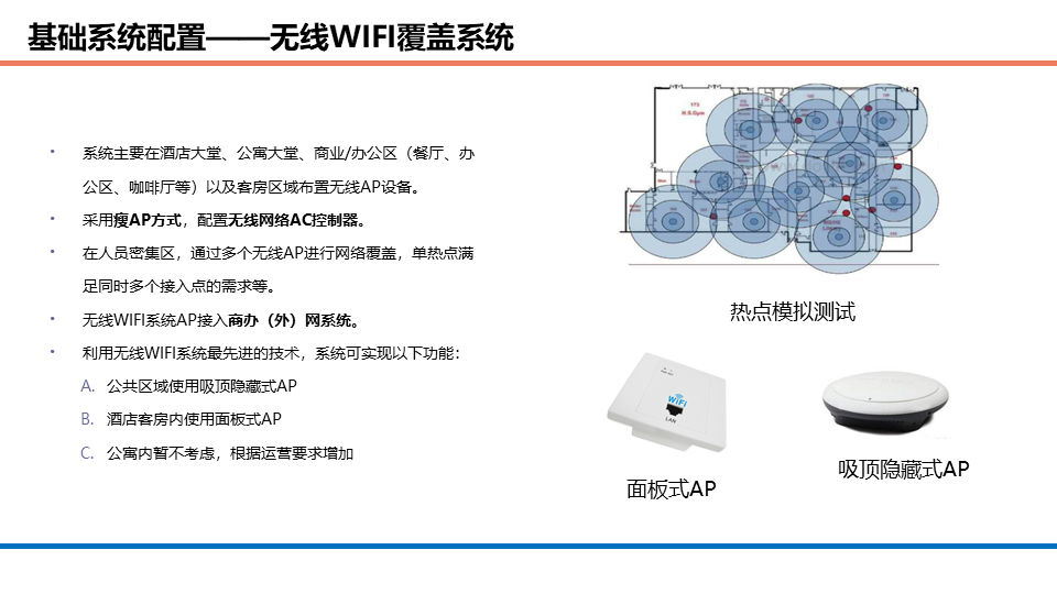 商業辦公、酒店、公寓等綜合體項目智能化系統規劃方案的圖22