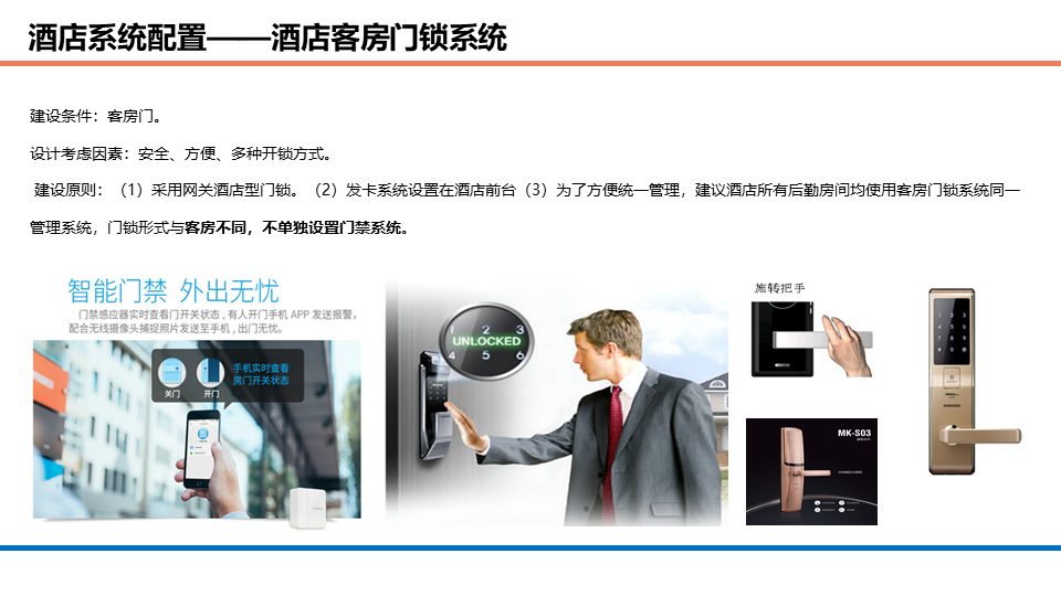 商業辦公、酒店、公寓等綜合體項目智能化系統規劃方案的圖35
