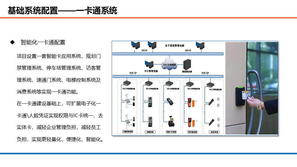 商業辦公、酒店、公寓等綜合體項目智能化系統規劃方案的圖17