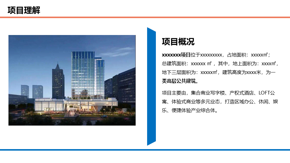 商業辦公、酒店、公寓等綜合體項目智能化系統規劃方案的圖3