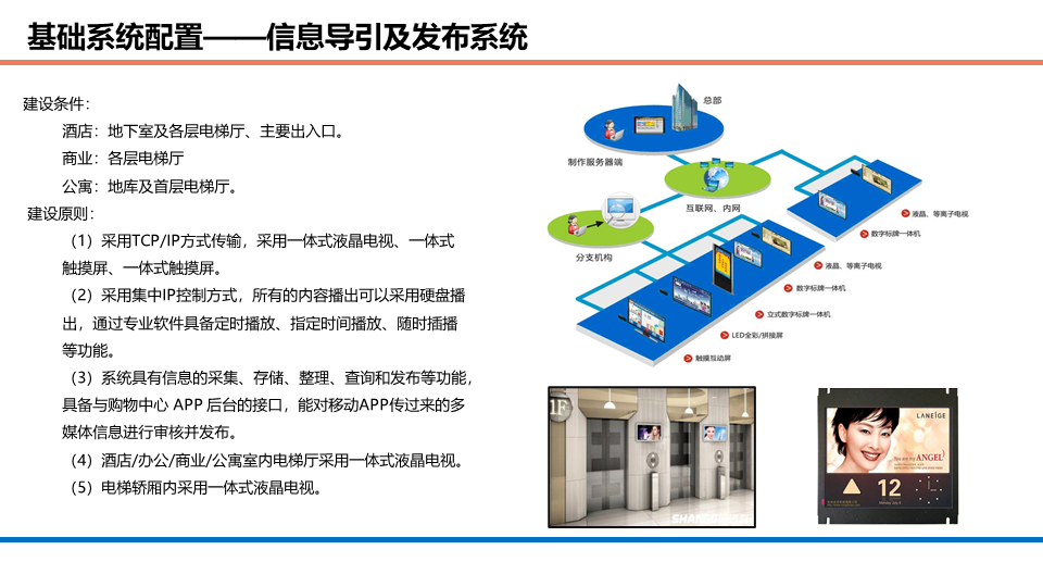 商業辦公、酒店、公寓等綜合體項目智能化系統規劃方案的圖24