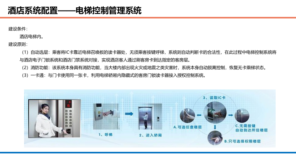 商業辦公、酒店、公寓等綜合體項目智能化系統規劃方案的圖36
