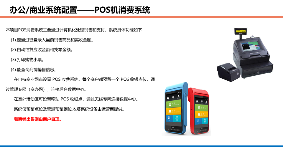 商業辦公、酒店、公寓等綜合體項目智能化系統規劃方案的圖42