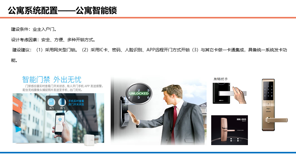 商業辦公、酒店、公寓等綜合體項目智能化系統規劃方案的圖40