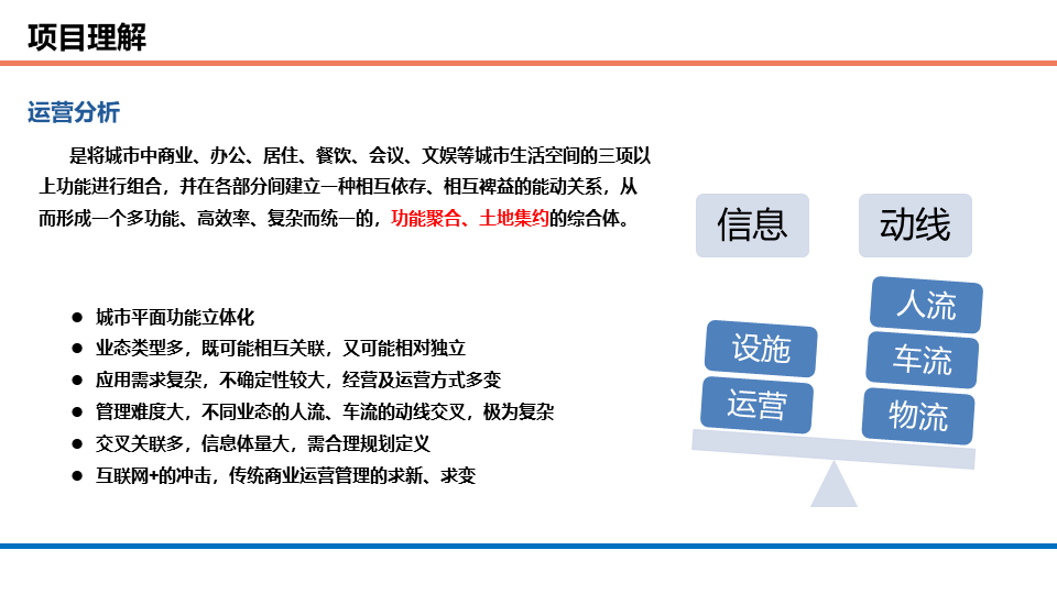 商業辦公、酒店、公寓等綜合體項目智能化系統規劃方案的圖6