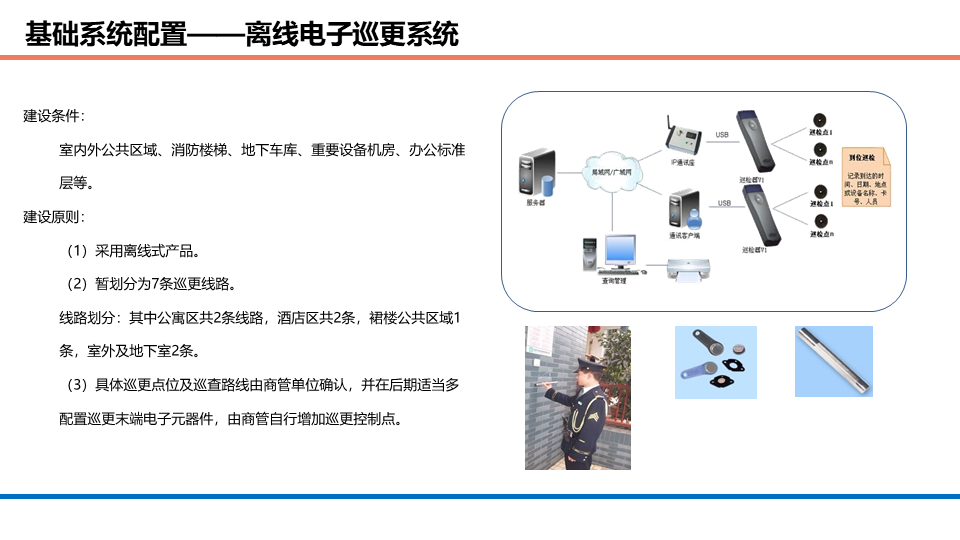 商業辦公、酒店、公寓等綜合體項目智能化系統規劃方案的圖16