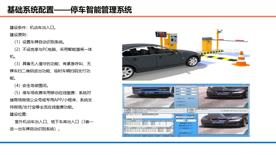 商業辦公、酒店、公寓等綜合體項目智能化系統規劃方案的圖15