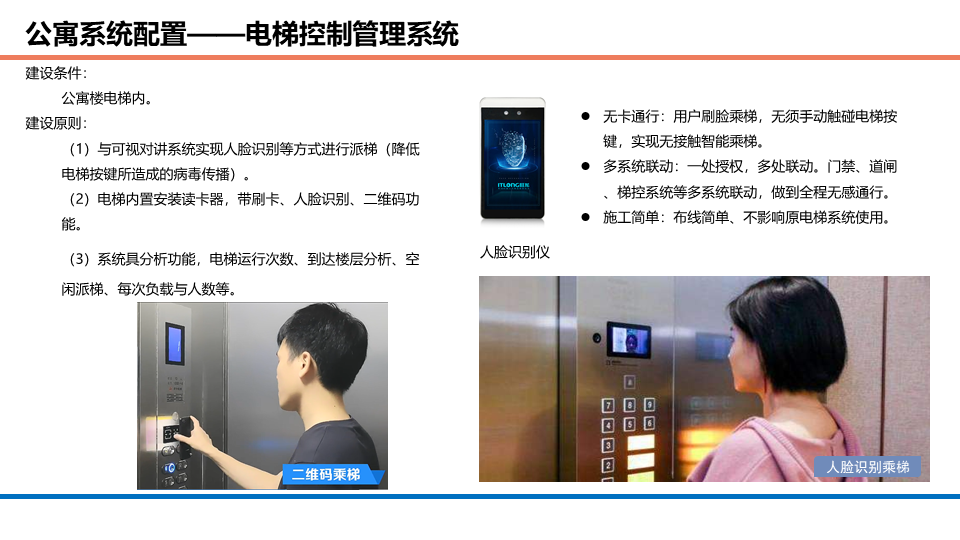 商業辦公、酒店、公寓等綜合體項目智能化系統規劃方案的圖41