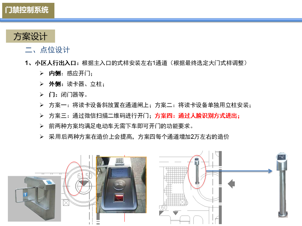 小区项目门禁系统设计案例分享，弱电小白必看的图6