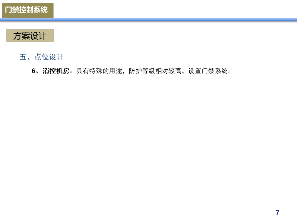 小区项目门禁系统设计案例分享，弱电小白必看的图10