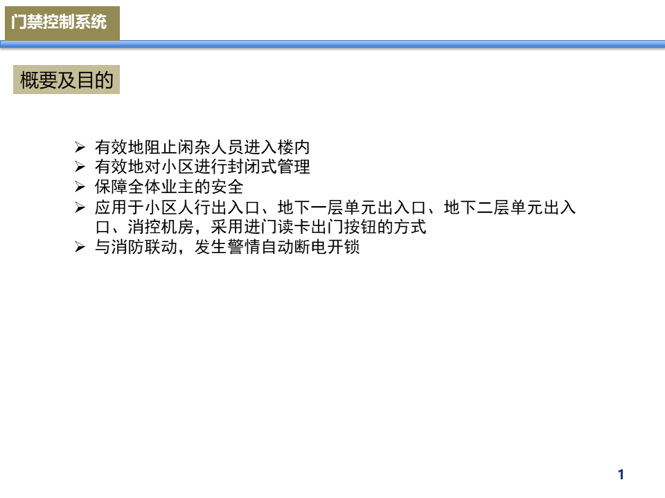 小区项目门禁系统设计案例分享，弱电小白必看的图3