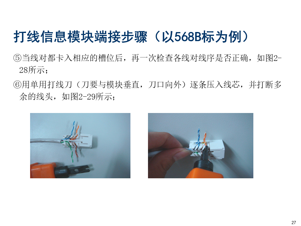 綜合布線系統(tǒng)設(shè)備識圖及安裝教程，弱電小白必學(xué)內(nèi)容的圖25