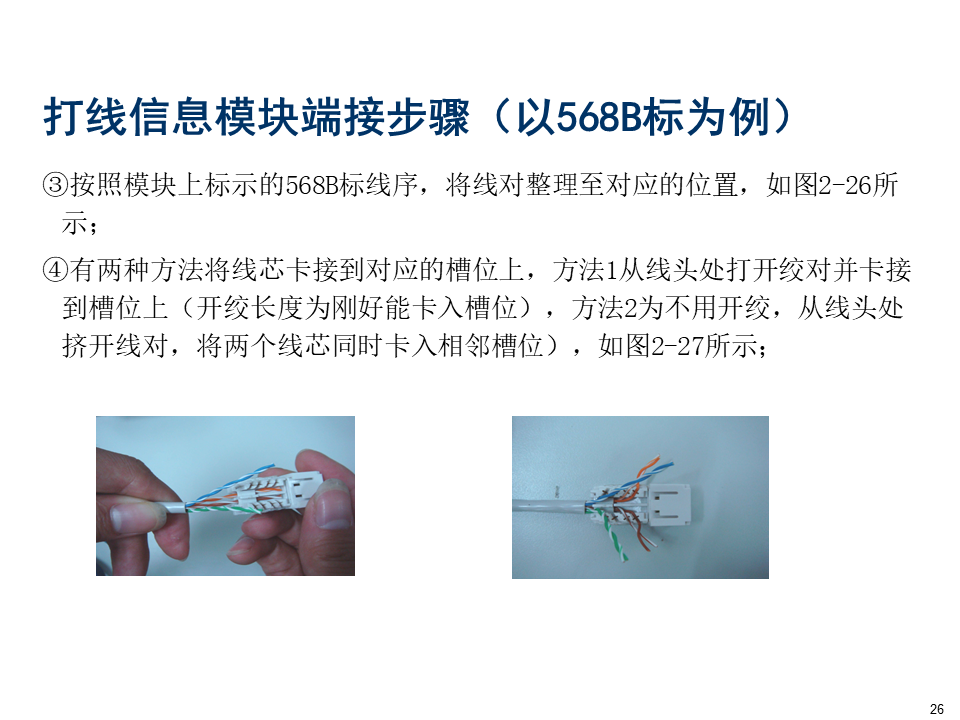 綜合布線系統(tǒng)設(shè)備識圖及安裝教程，弱電小白必學(xué)內(nèi)容的圖24