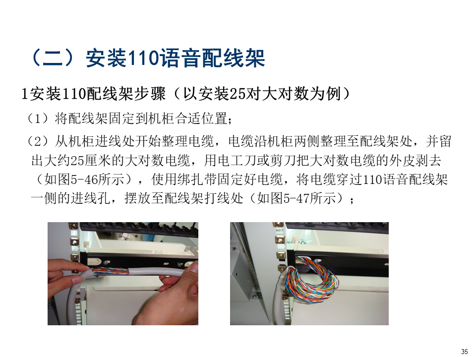 綜合布線系統(tǒng)設(shè)備識圖及安裝教程，弱電小白必學(xué)內(nèi)容的圖33