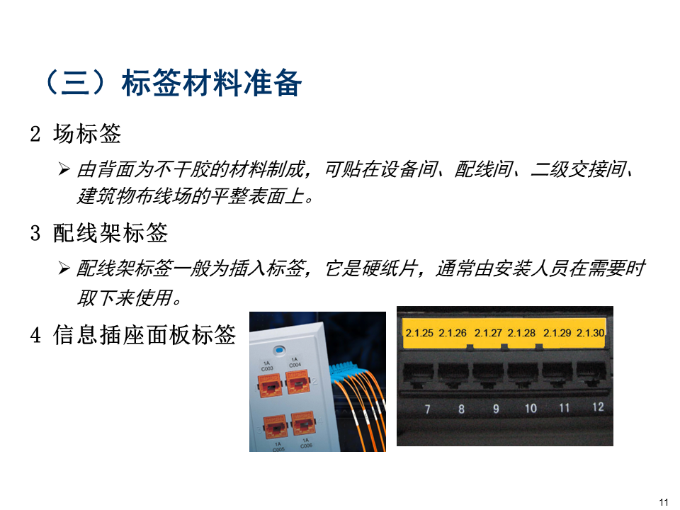 綜合布線系統(tǒng)設(shè)備識圖及安裝教程，弱電小白必學(xué)內(nèi)容的圖9