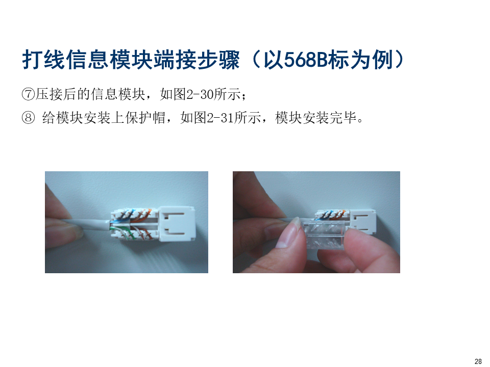 綜合布線系統(tǒng)設(shè)備識圖及安裝教程，弱電小白必學(xué)內(nèi)容的圖26