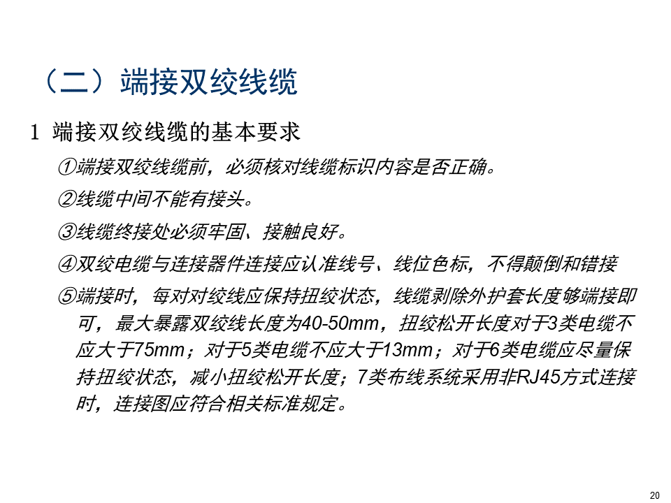 綜合布線系統(tǒng)設(shè)備識圖及安裝教程，弱電小白必學(xué)內(nèi)容的圖18