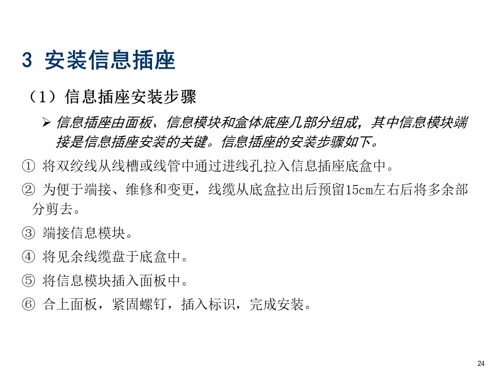 綜合布線系統(tǒng)設(shè)備識圖及安裝教程，弱電小白必學(xué)內(nèi)容的圖22