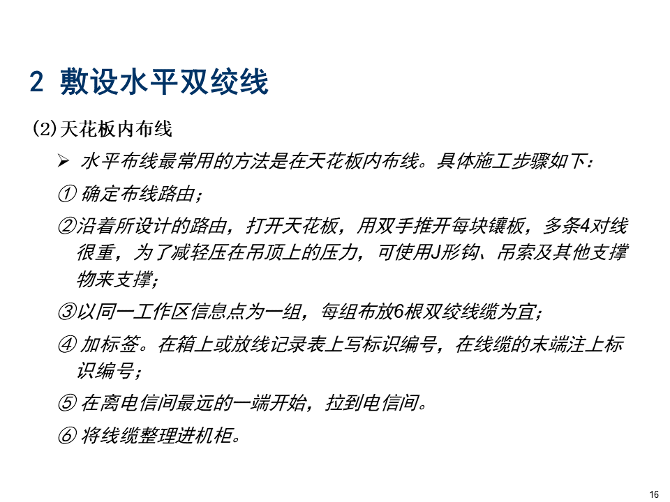 綜合布線系統(tǒng)設(shè)備識圖及安裝教程，弱電小白必學(xué)內(nèi)容的圖14