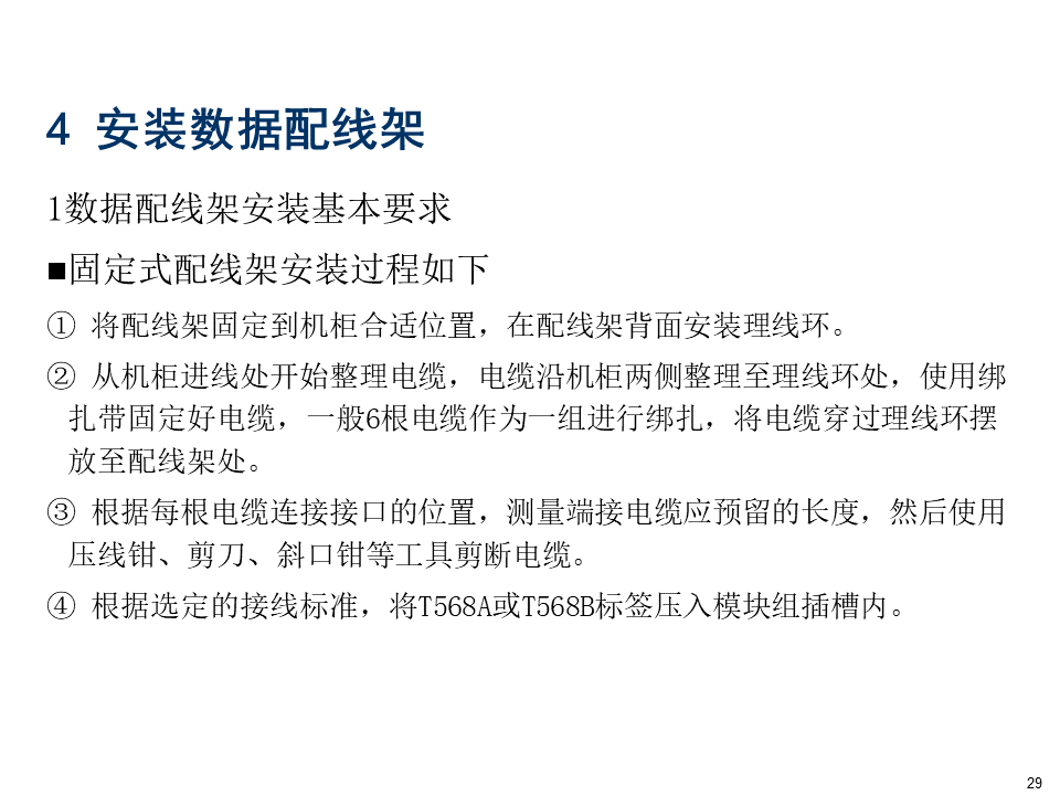綜合布線系統(tǒng)設(shè)備識圖及安裝教程，弱電小白必學(xué)內(nèi)容的圖27