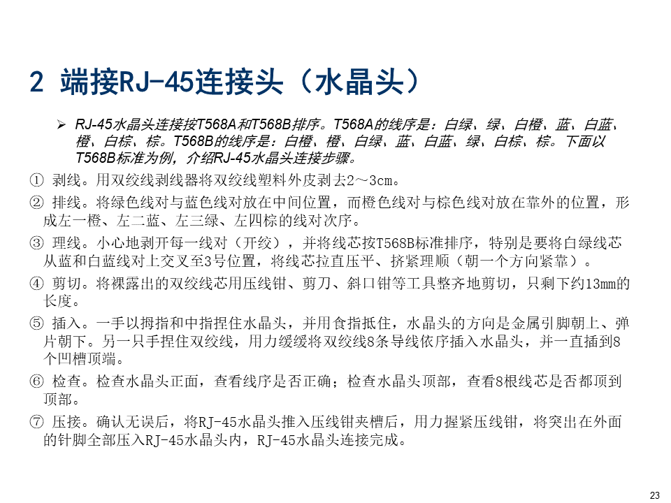 綜合布線系統(tǒng)設(shè)備識圖及安裝教程，弱電小白必學(xué)內(nèi)容的圖21
