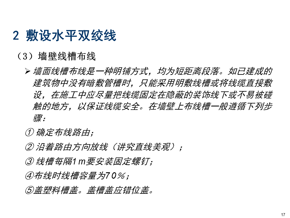 綜合布線系統(tǒng)設(shè)備識圖及安裝教程，弱電小白必學(xué)內(nèi)容的圖15
