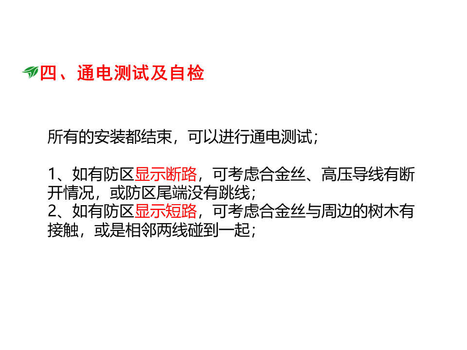 電子圍欄系統安裝施工教程，弱電小白必看！的圖38
