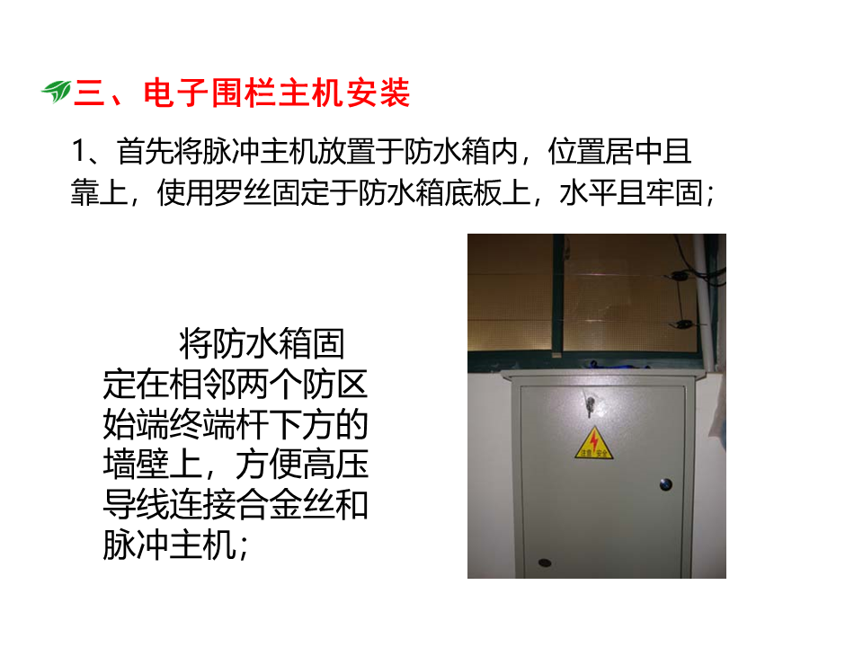 電子圍欄系統安裝施工教程，弱電小白必看！的圖34