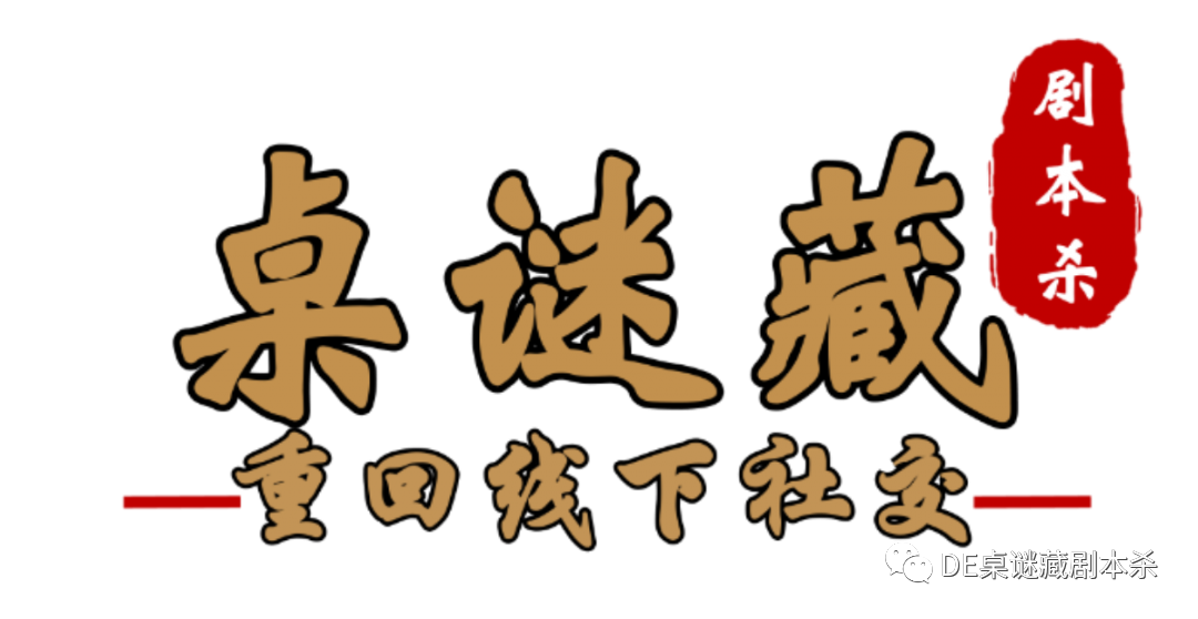 《一点半》剧本杀时长揭秘，细思极恐剧情引热议，沉浸式悬疑体验不容错过
