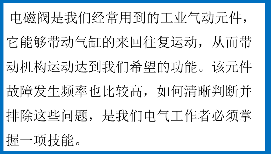 電磁閥常見故障與解決方法的圖1