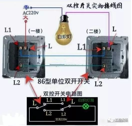 电灯开关有L、L1和L2如何接线？电工做了全面分析，才恍然大悟！的图2