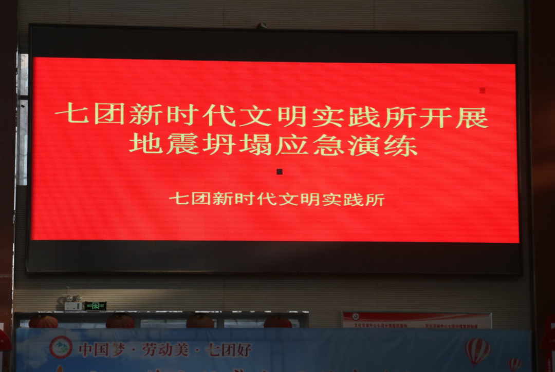 七团开展地震和体育馆坍塌应急演练活动