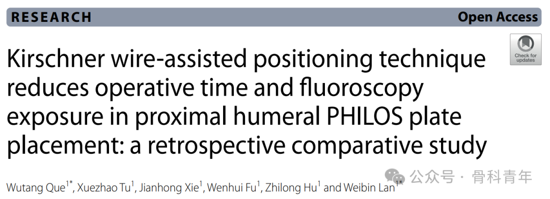 如何精准定位肱骨近端PHILOS钢板的位置？——“克氏针定位法”