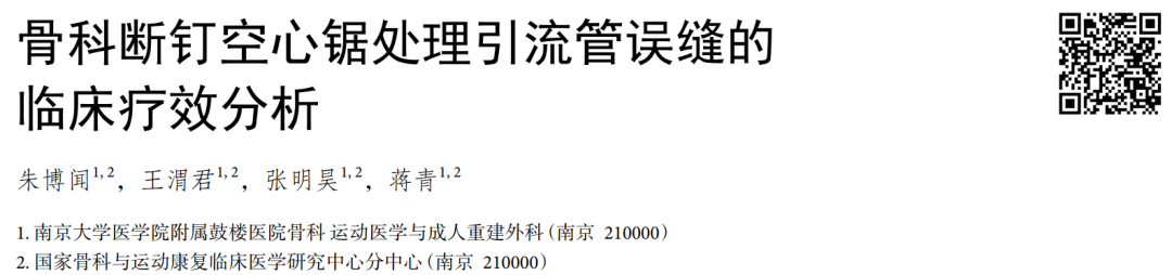 骨科手术伤口引流管被缝住了，怎么办？
