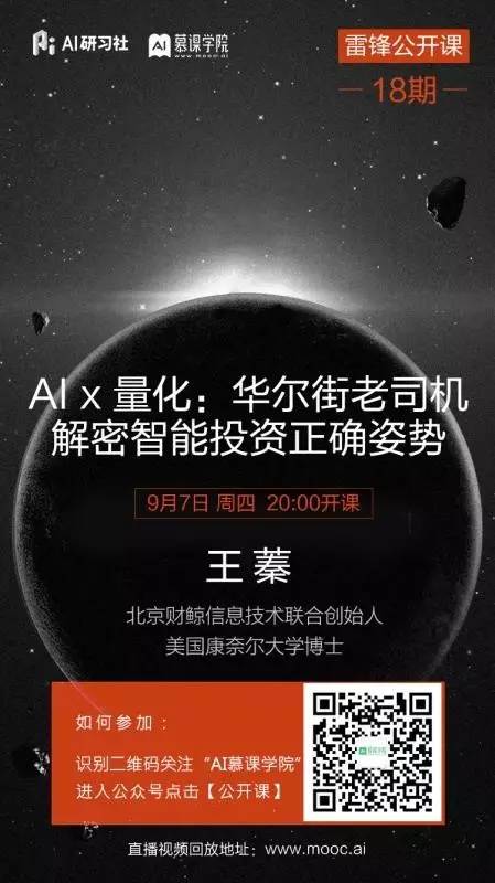 预告 |【独家免费】美国康奈尔大学博士、华尔街老司机：解密智能投资正确姿势