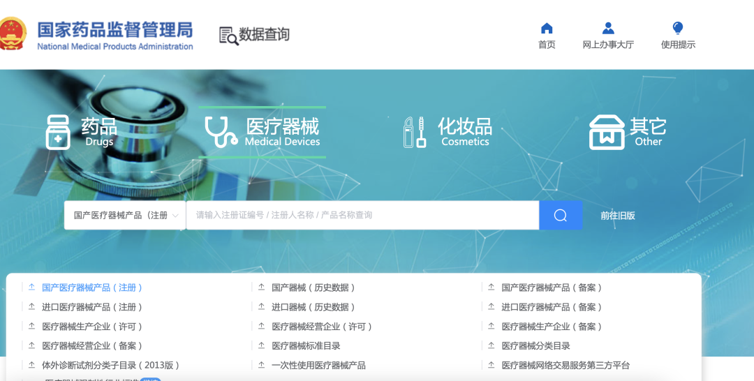 医疗器械怎么查干货 ｜ 一文汇总医疗器械政策、产品、企业信息如何查询_https://www.jmylbn.com_新闻资讯_第8张