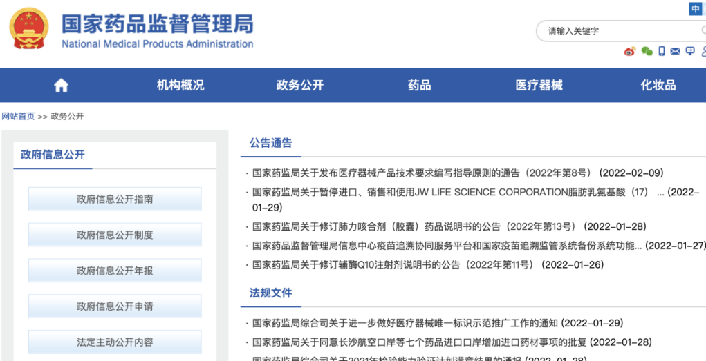 医疗器械怎么查干货 ｜ 一文汇总医疗器械政策、产品、企业信息如何查询_https://www.jmylbn.com_新闻资讯_第1张